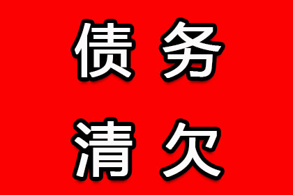 义乌收债公司:信用卡逾期还款处理指南