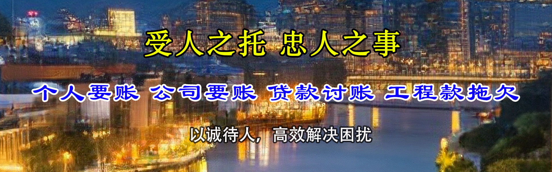 义乌清账公司